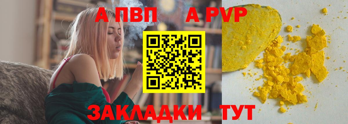 APVP  Вход с VPN  А ПВП VHQ  Alpha PVP кристаллы  Лениногорск  APVP Соль 