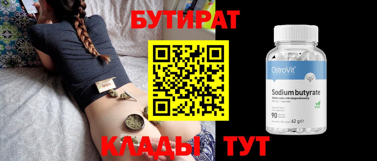 Бутират оксибутират Лениногорск