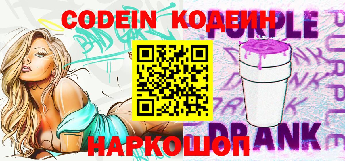 Кодеин напиток Lean (лин) Лениногорск