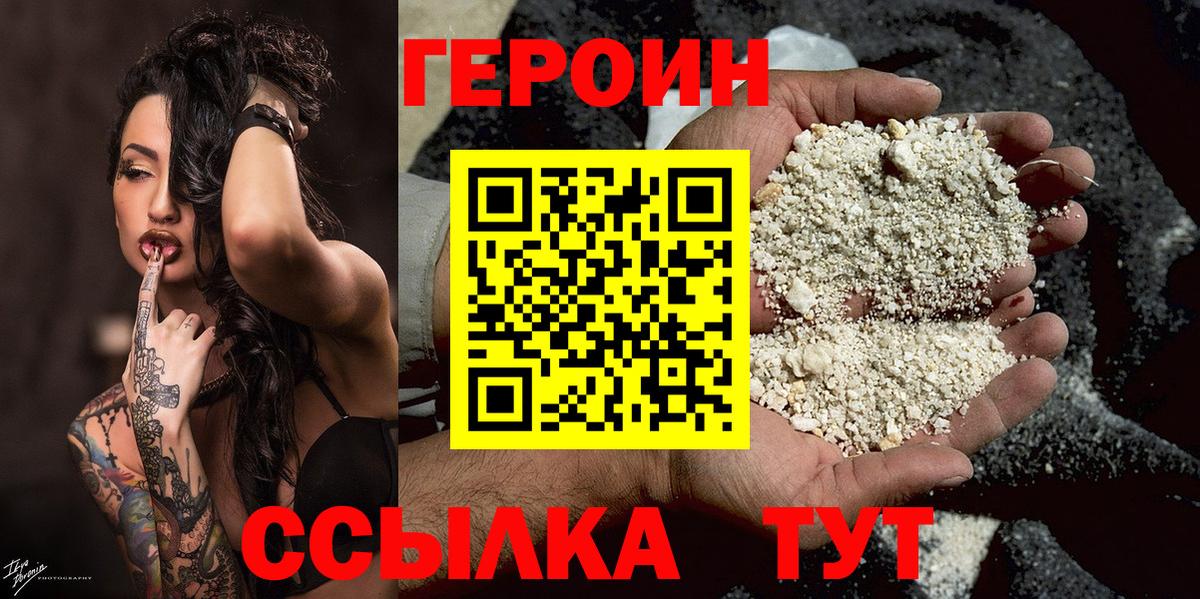 Лениногорск  ГЕРОИН VHQ  ГЕРОИН  Вход с VPN 