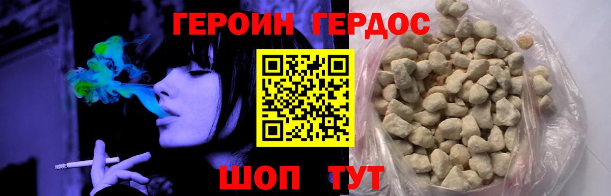 ГЕРОИН хмурый Лениногорск
