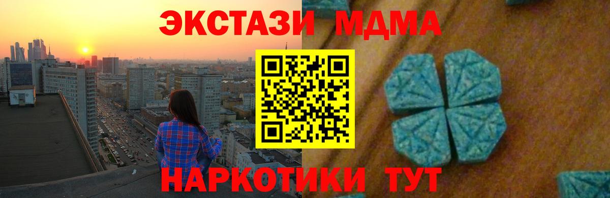 МДМА VHQ  Вход с VPN  Лениногорск  МДМА кристаллы 