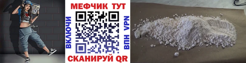 Меф мяу мяу  Лениногорск