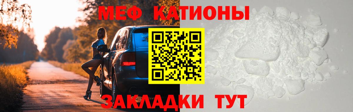 Меф мяу мяу Лениногорск