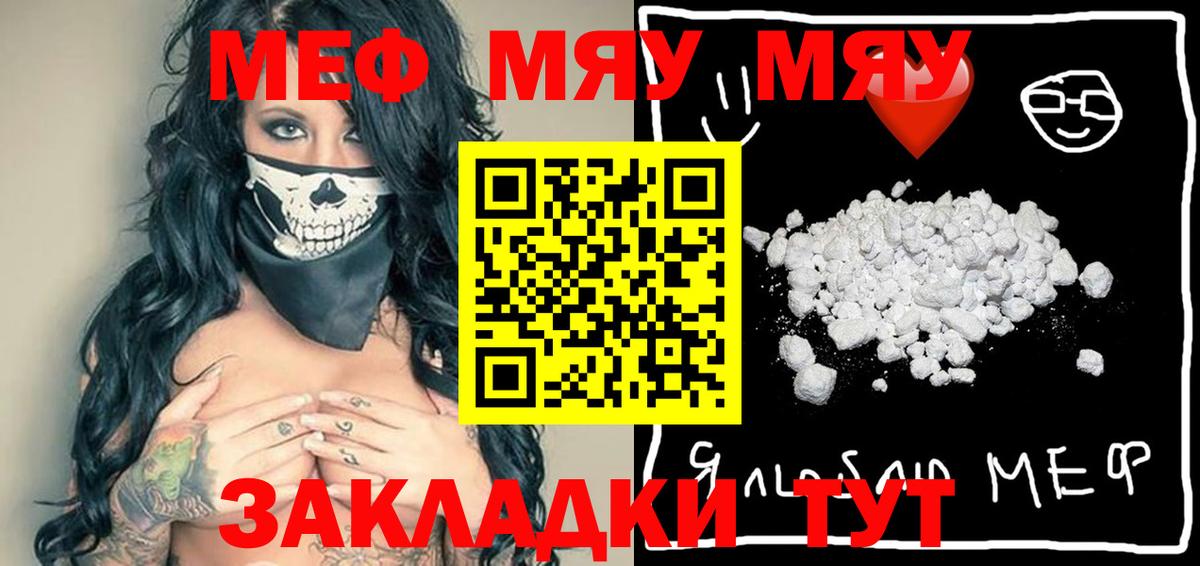 Мефедрон VHQ  МЯУ-МЯУ  Вход с VPN  Лениногорск  Мефедрон 4 MMC 